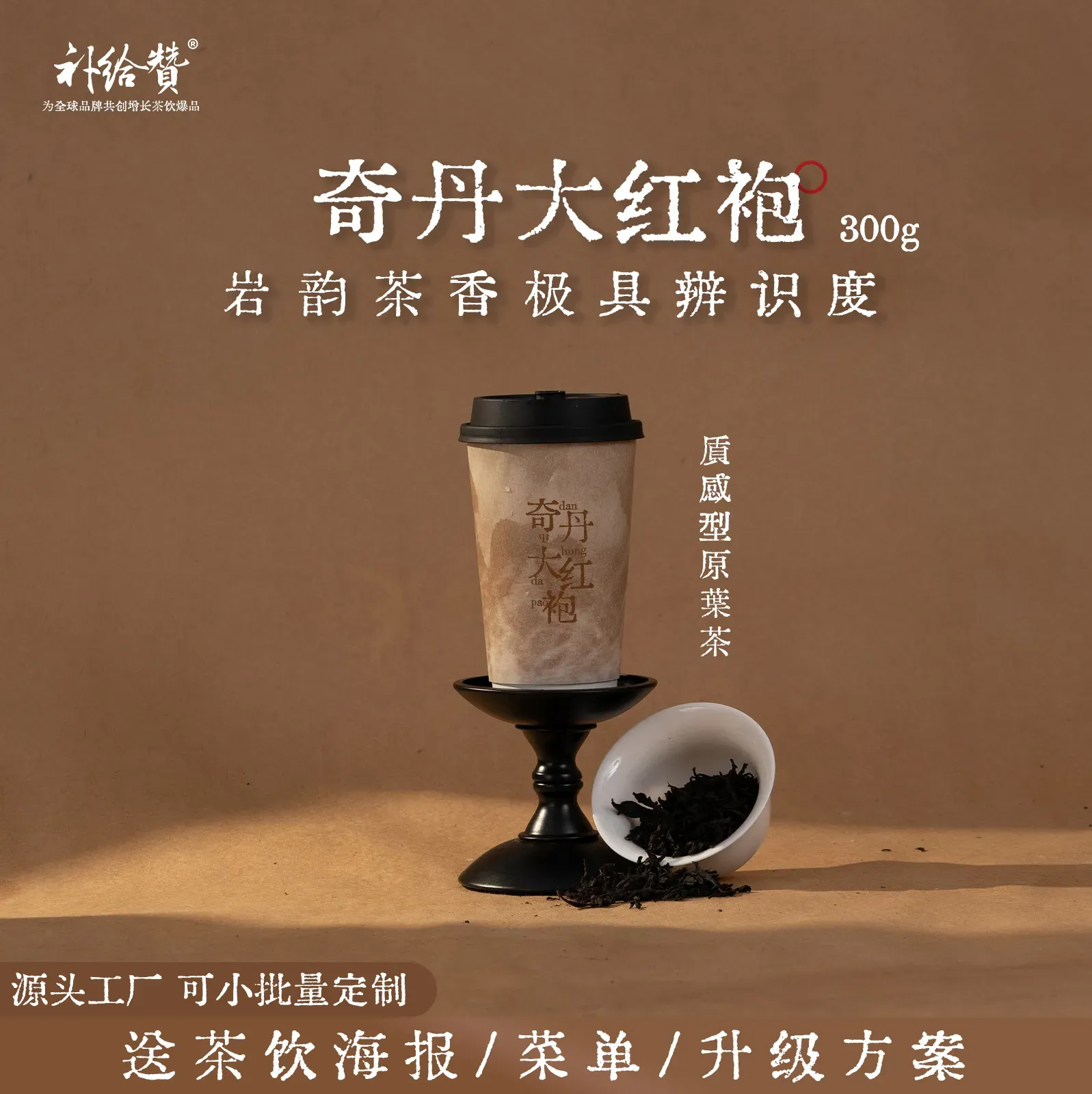 奇丹大红袍