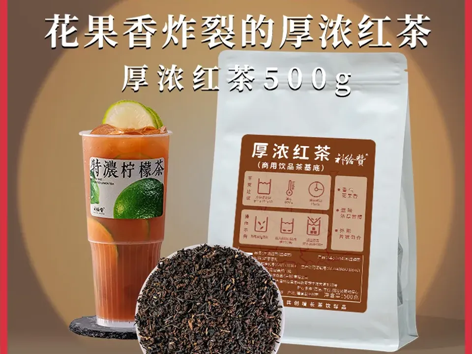 厚浓红茶