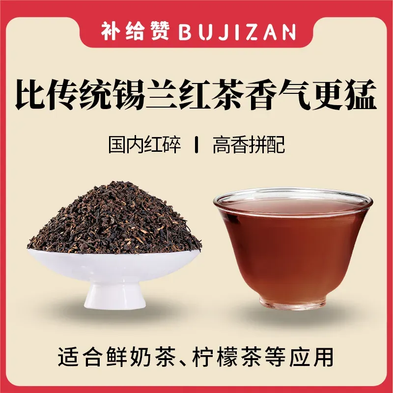 厚浓红茶 2
