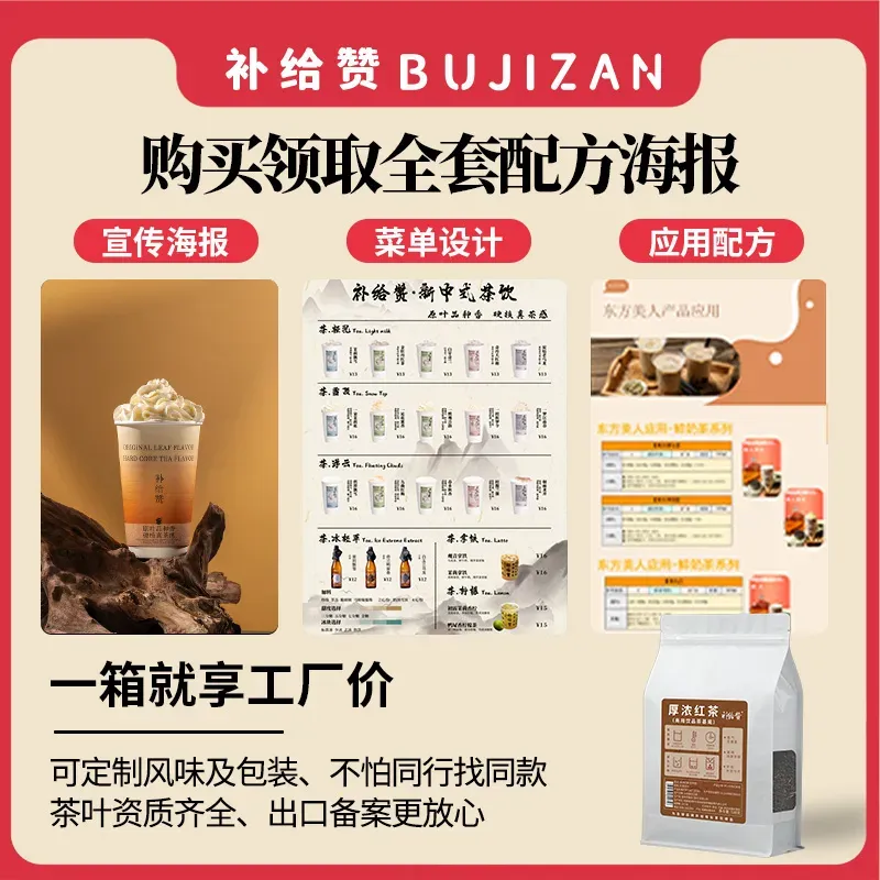厚浓红茶 3