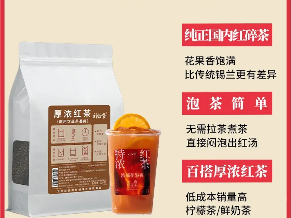 厚浓红茶 4