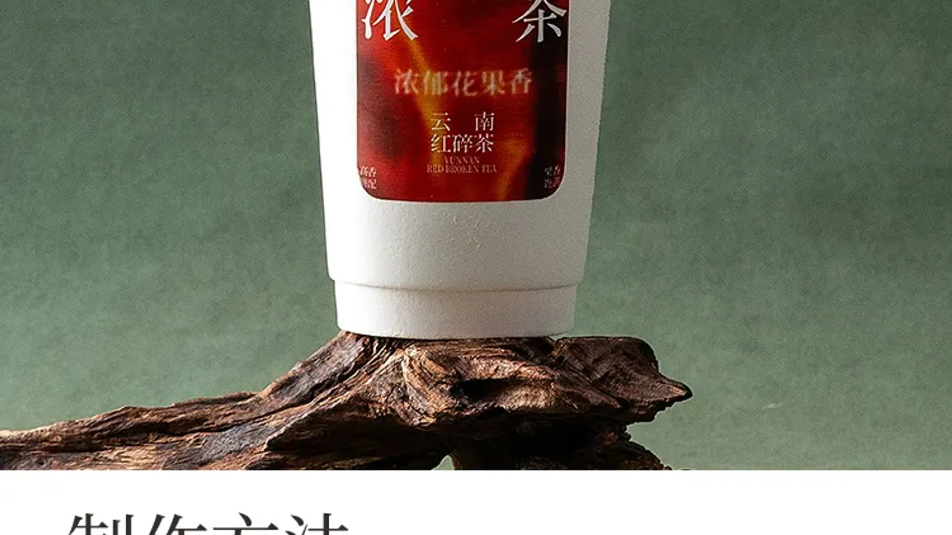 厚浓红茶 detail 2