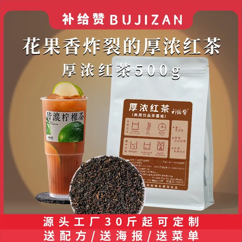 厚浓红茶