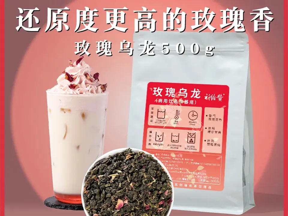 玫瑰乌龙