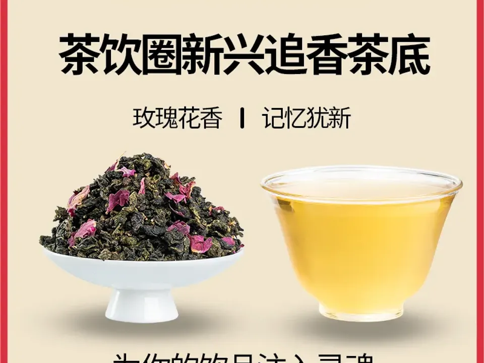 玫瑰乌龙 2