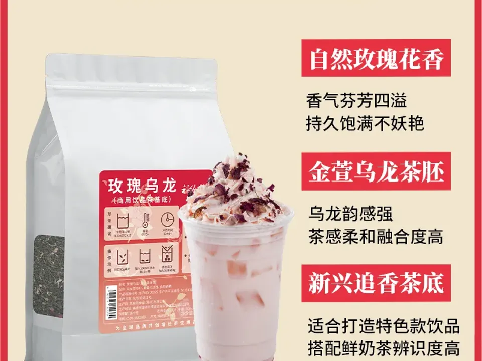 玫瑰乌龙 4