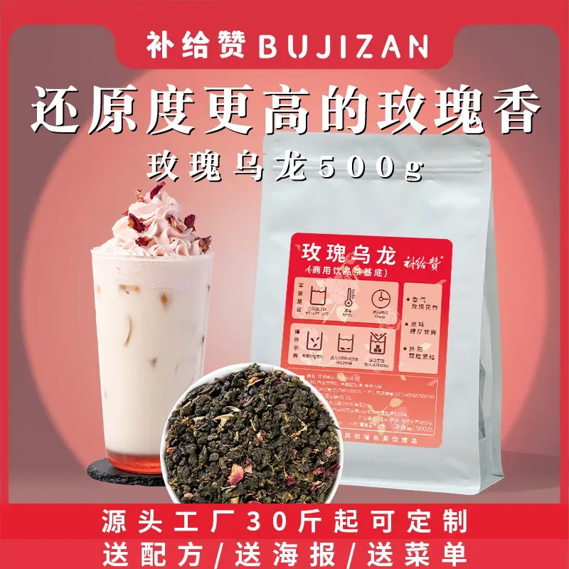 玫瑰乌龙
