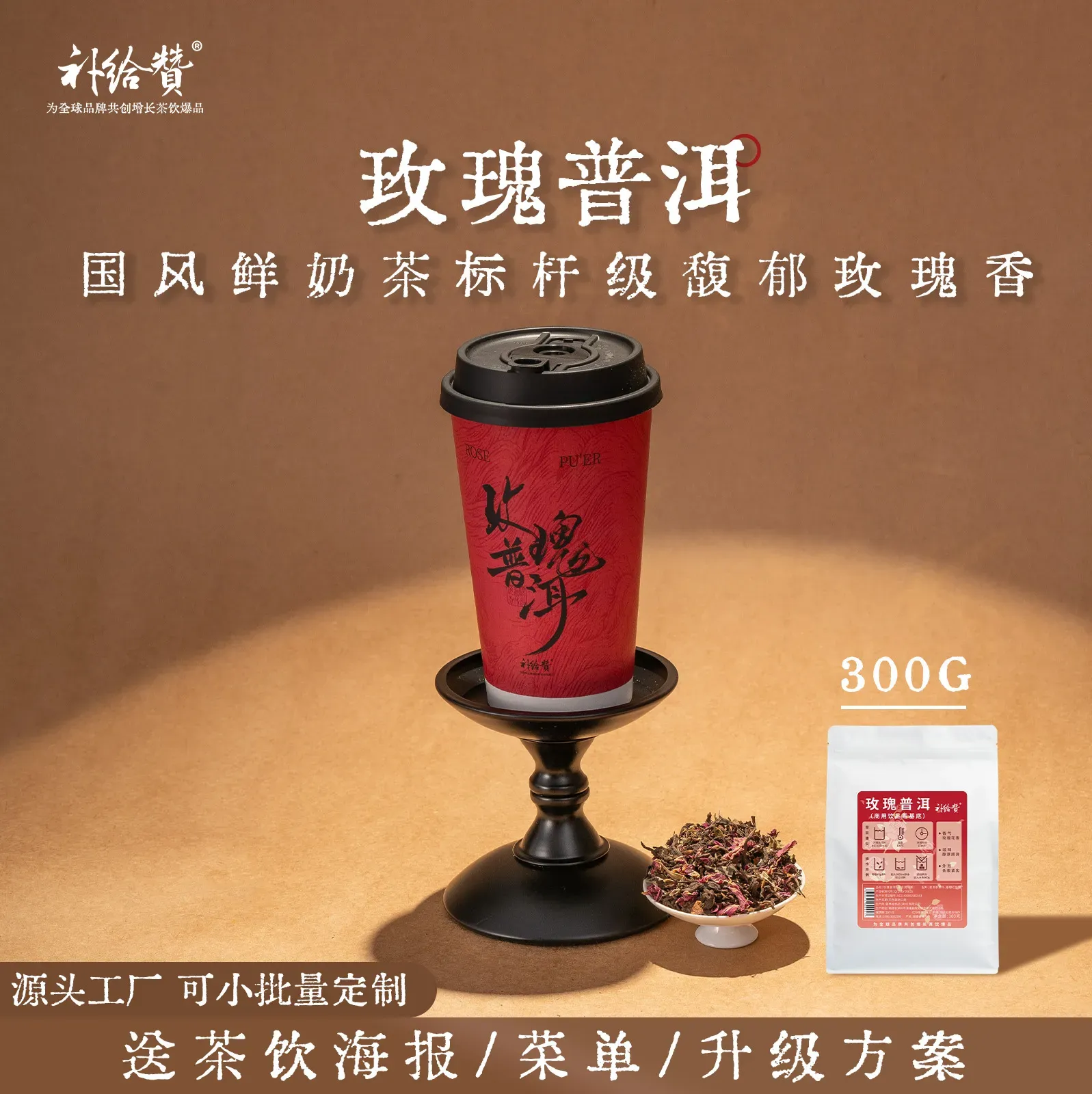 玫瑰普洱