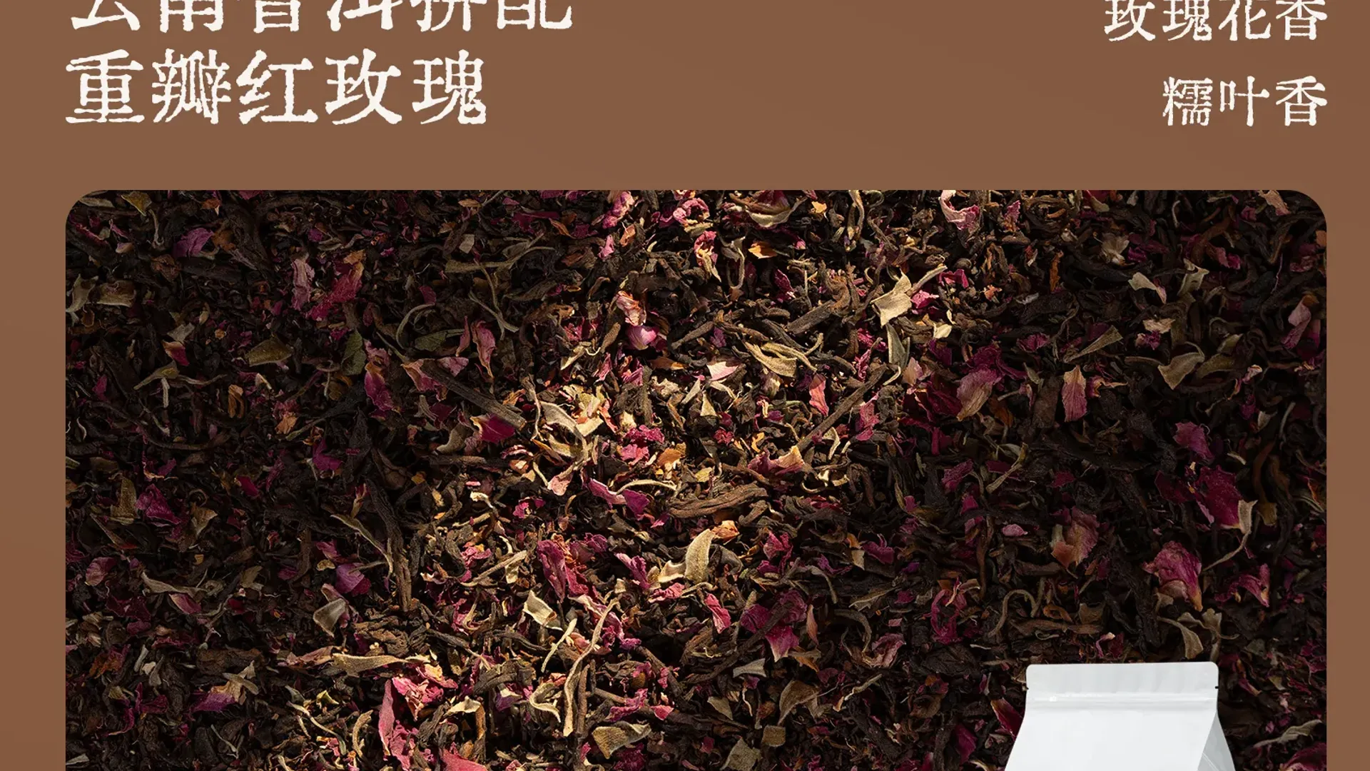 玫瑰普洱 2
