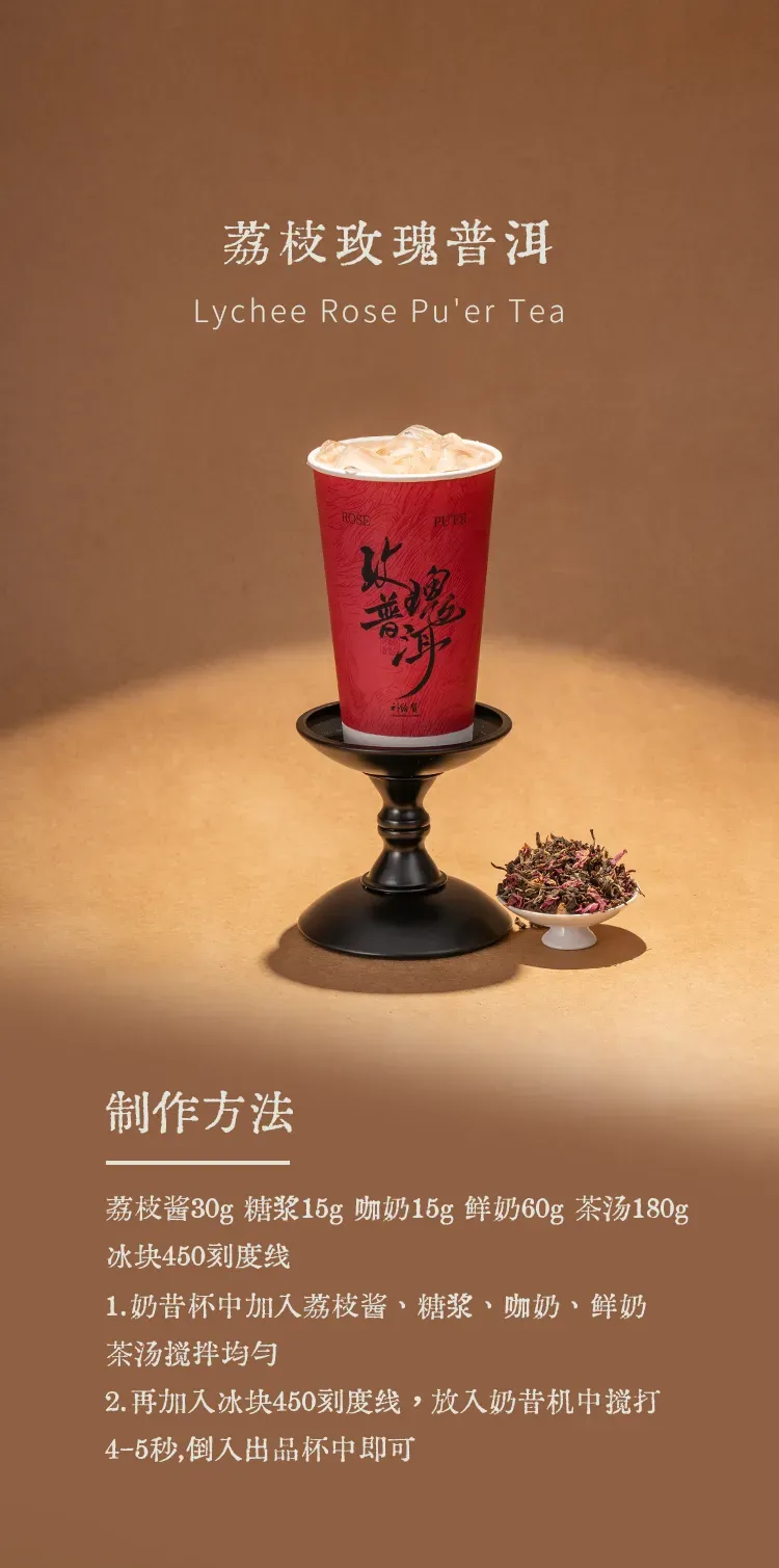 玫瑰普洱 detail 1