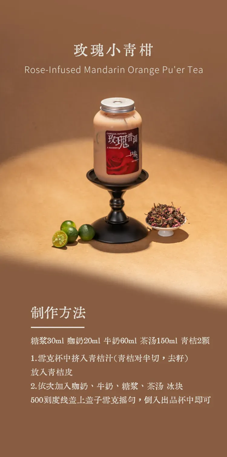 玫瑰普洱 detail 2