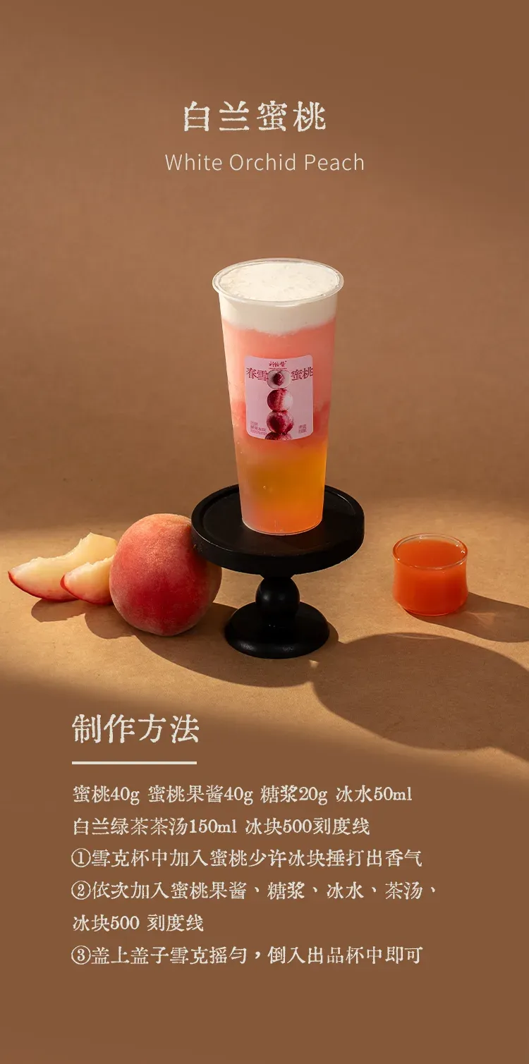 春雪水蜜桃风味果酱 detail 2