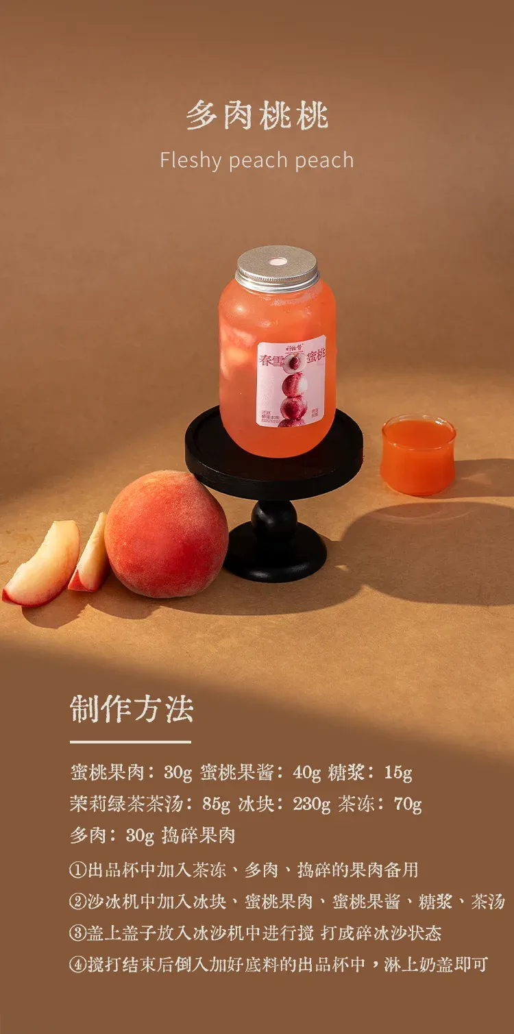 春雪水蜜桃风味果酱 detail 3