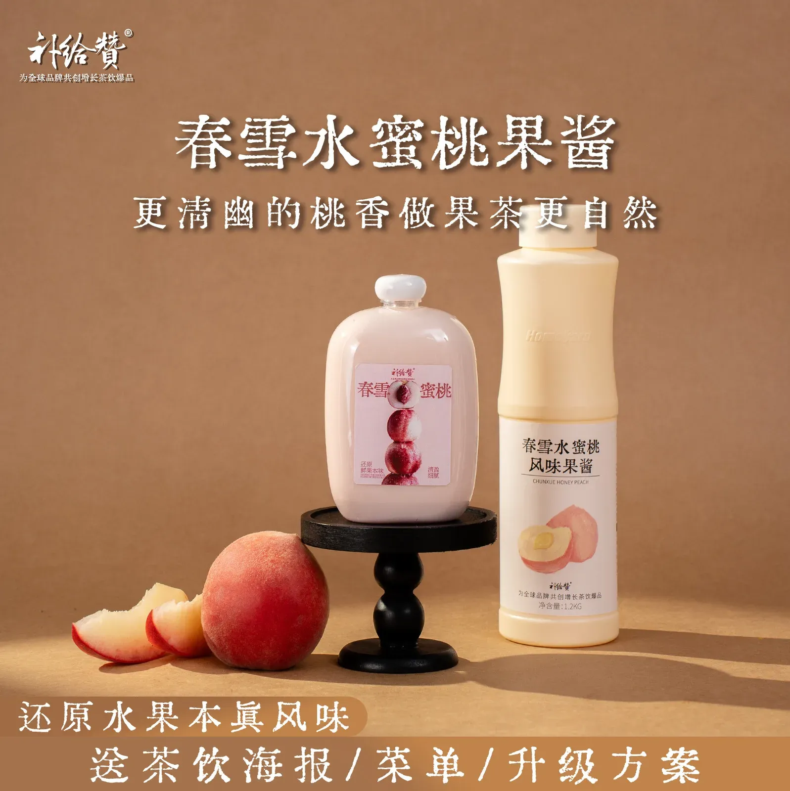 春雪水蜜桃风味果酱