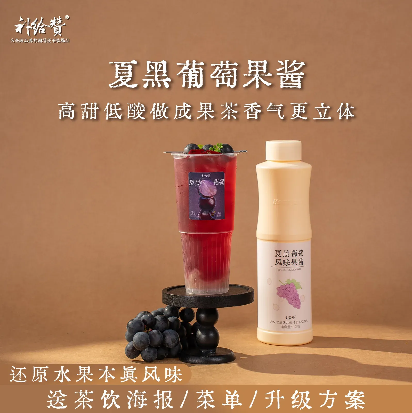夏黑葡萄风味果酱