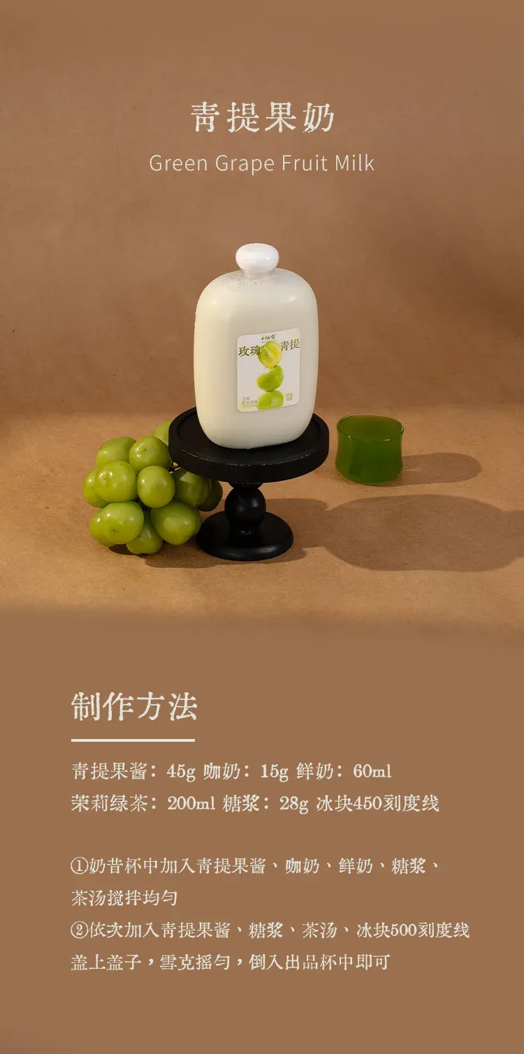 阳光玫瑰青提风味果酱 detail 3
