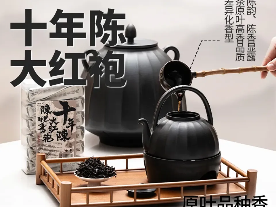 十年陈大红袍