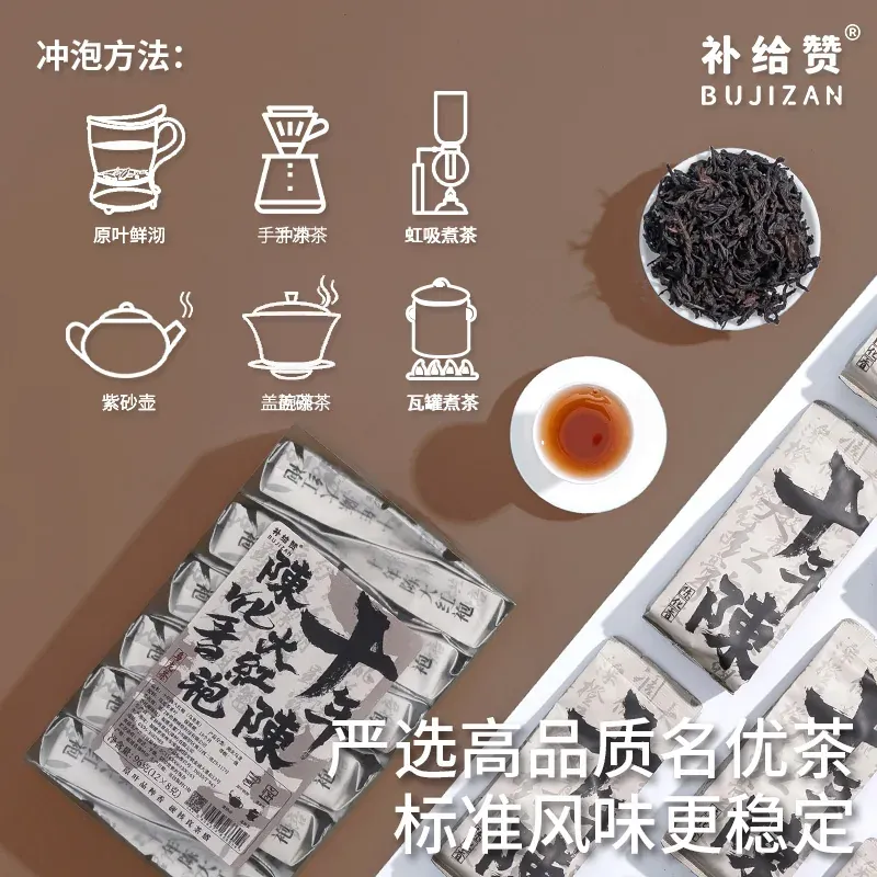 十年陈大红袍 2