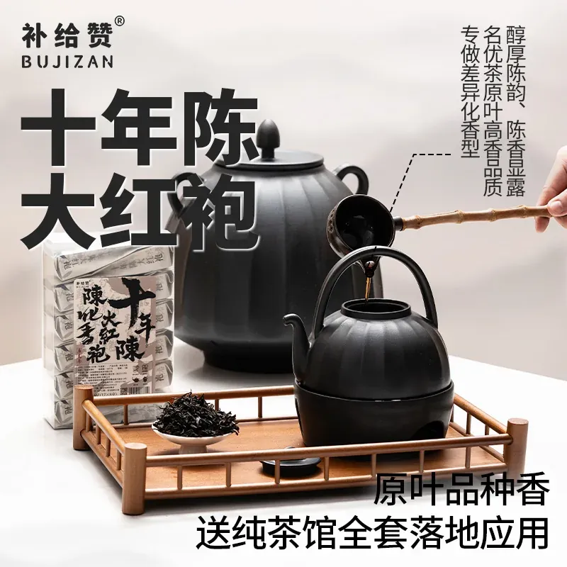 十年陈大红袍