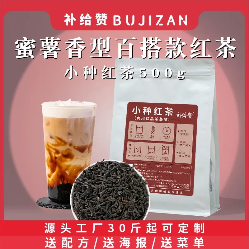 小种红茶