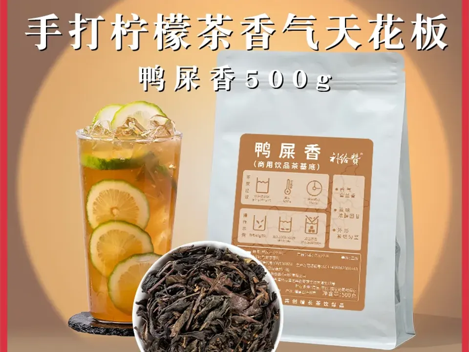 鸭屎香