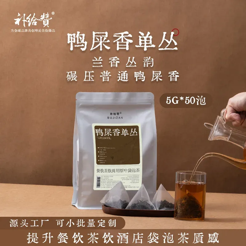 鸭屎香单丛