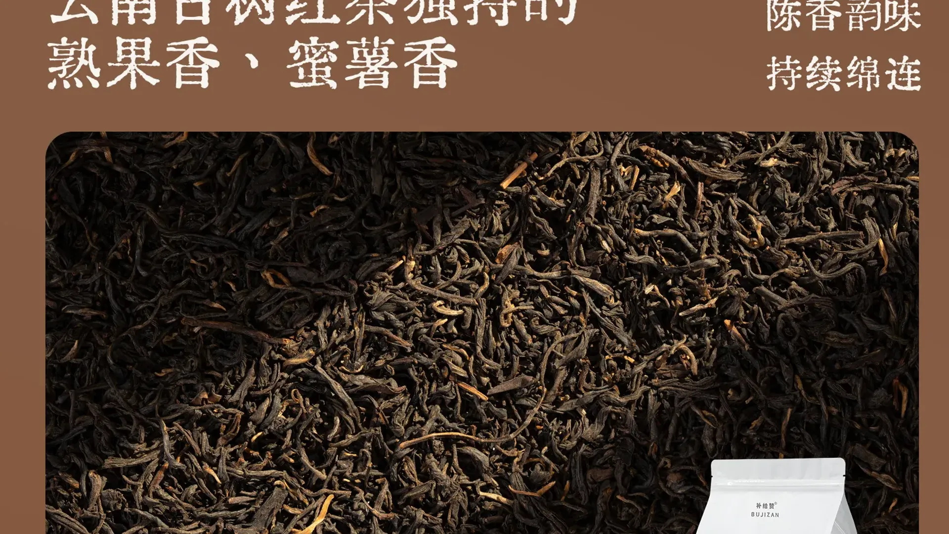 云南古树红 2