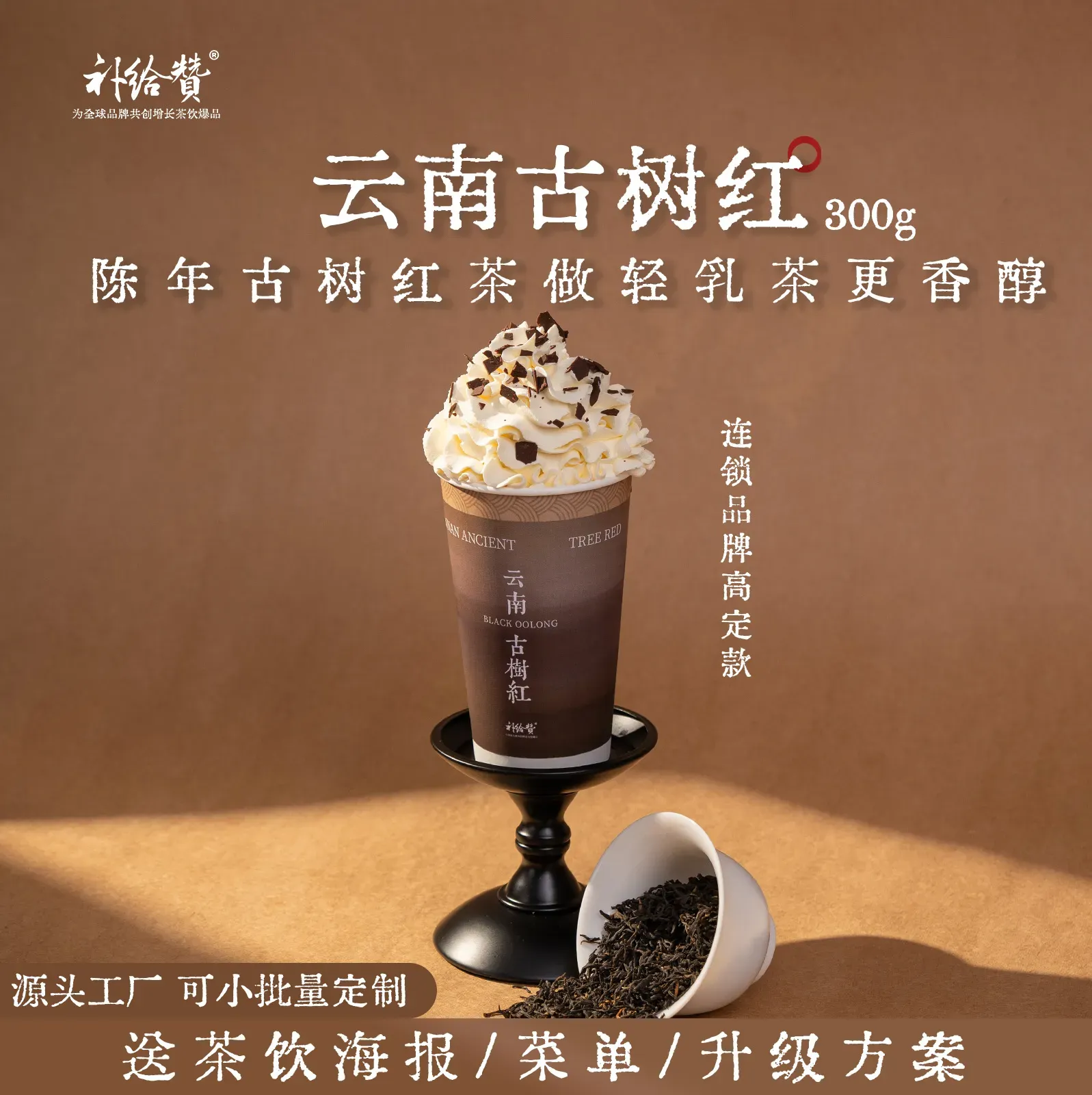 云南古树红