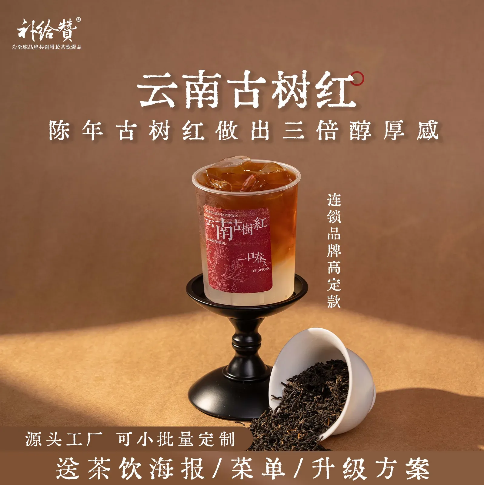 云南古树红