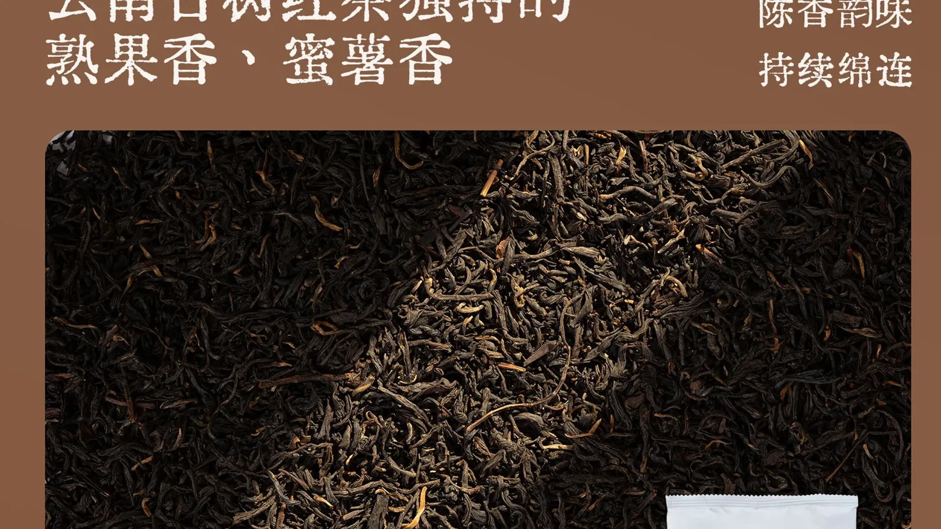 云南古树红 2